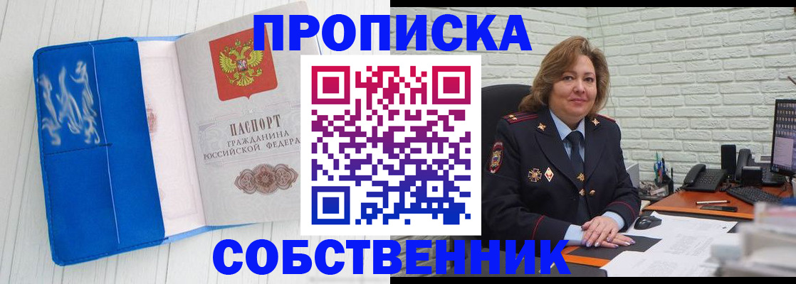 прописка законно в Осташкове