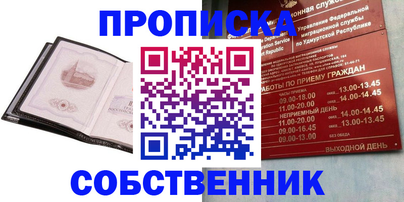 купить прописку в Осташкове