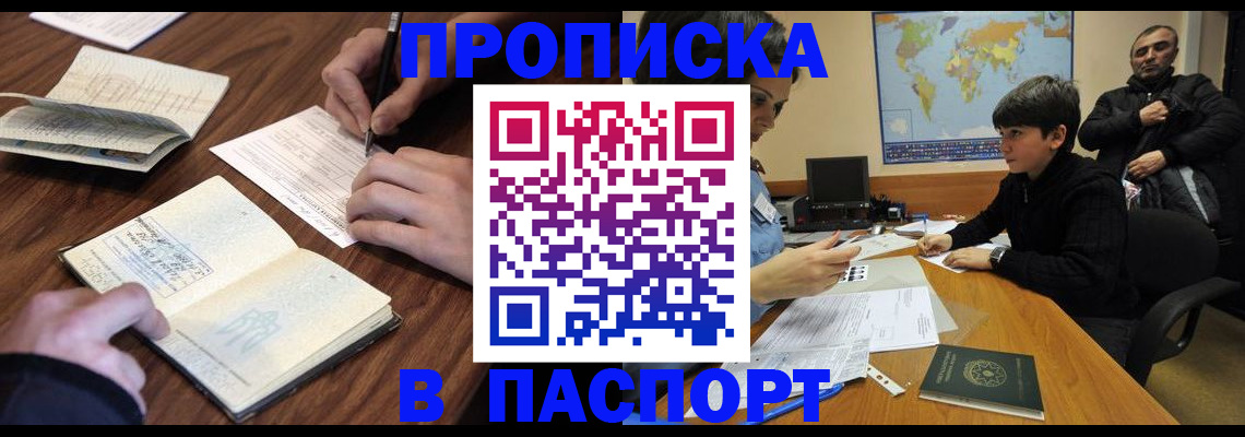 прописка законно в Осташкове